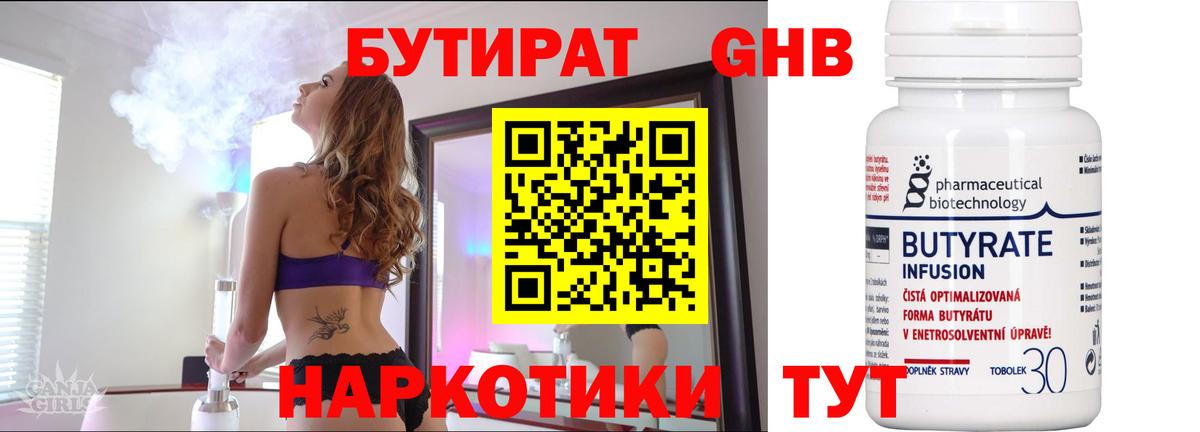 БУТИРАТ  Вход с VPN  Кудрово  БУТИРАТ 99% 