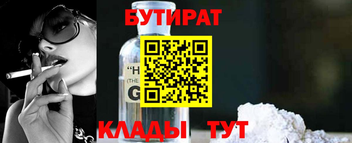БУТИРАТ BDO 33% Кудрово