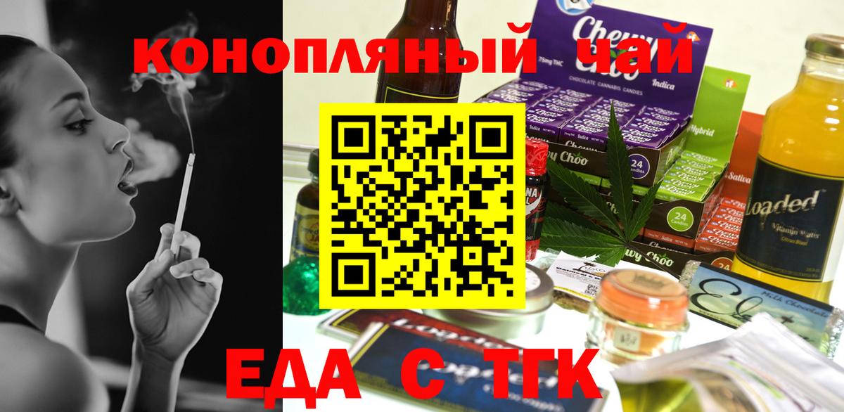 Еда ТГК конопля  Вход с VPN  Кудрово 