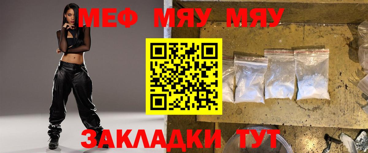 Меф мяу мяу кристаллы Кудрово