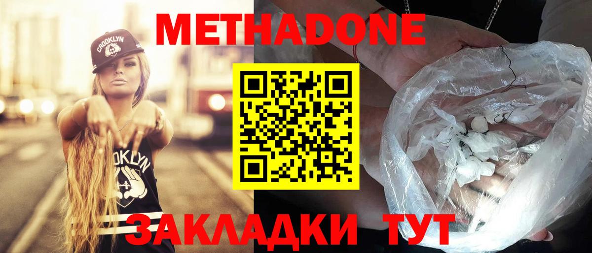 МЕТАДОН мёд  Вход с VPN  hydra рабочий сайт  Метадон methadone  Кудрово 