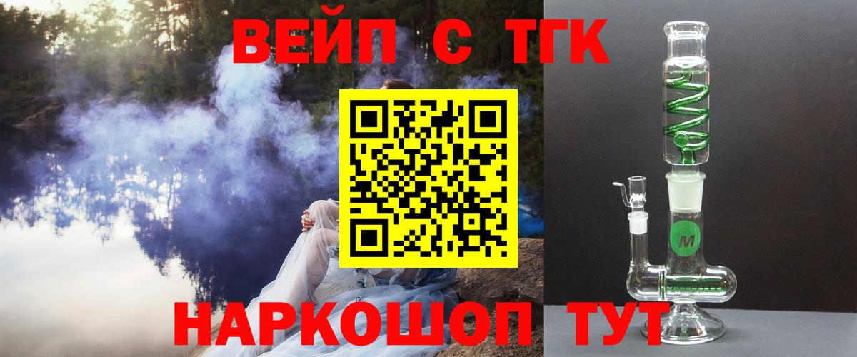 Кудрово  ТГК вейп  Вход с VPN  ТГК вейп с тгк 